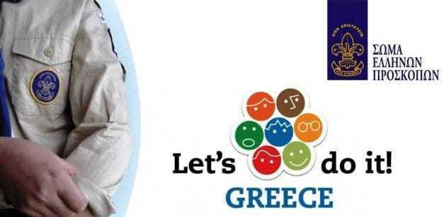 Οι Πρόσκοποι του 2ου Συστήματος Δασοπροσκόπων Ξάνθης συμμετέχουν στο “Let’s do it Greece”