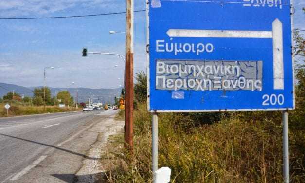Ο ΣΥΡΙΖΑ ρίχνει στο γκρεμό τις επιχειρήσεις της Θράκης