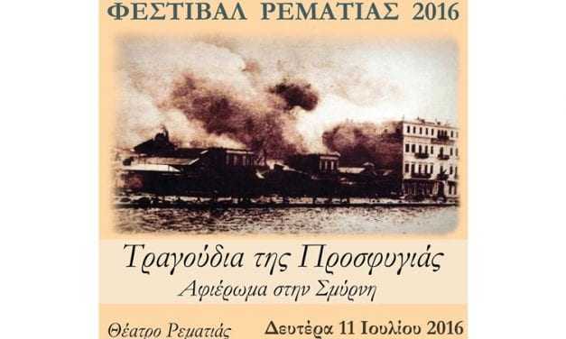 «Τραγούδια της Προσφυγιάς» στο θέατρο Ρεματιάς, στο Χαλάνδρι