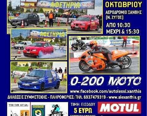 «Διοργάνωση 2ου Αγώνα “Drag Day «0-400 & 0-200 Ξάνθης 2016»”»