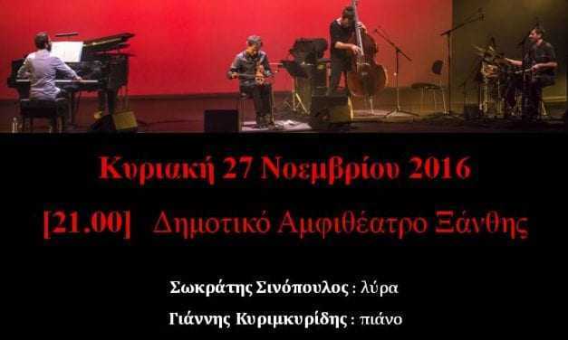 Σωκράτης Σινόπουλος Quartet  Ο αρχέγονος ήχος της λύρας συναντά την Jazz και την σύγχρονη μουσική