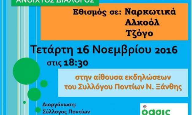 «Εθισμός σε Ναρκωτικά, Αλκοόλ και Τζόγο»,