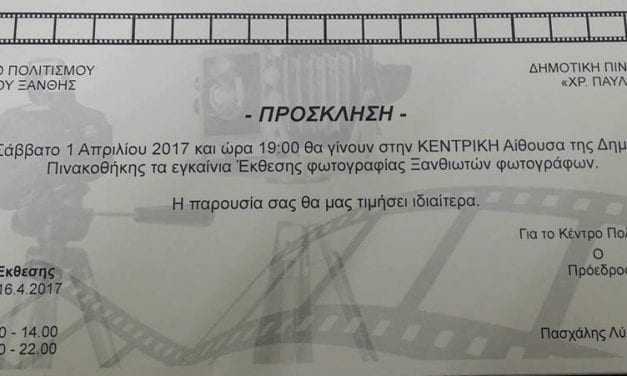 Έκθεση φωτογραφίας Ξανθιωτών καλλιτεχνών