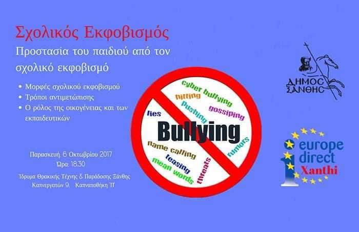 Ενημερωτική εκδήλωση στο Δήμο Ξάνθης: Προστασία του παιδιού από το σχολικό εκφοβισμό