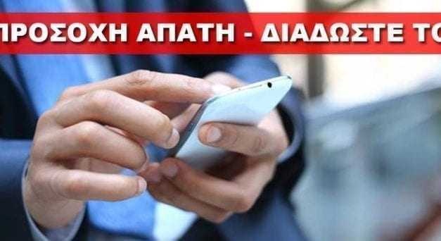 ΠΡΟΣΟΧΗ: Νέα τηλεφωνική απάτη – Λέτε “Ναι” και χρεώνεστε με 125€