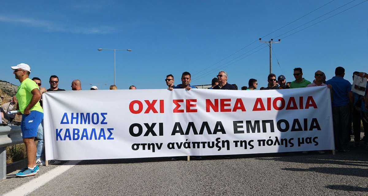 Λαϊκή συσπείρωση: Να καταργηθούν όλα τα διόδια.