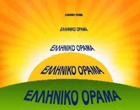 Το Ελληνικό Όραμα για την προκλητική ανακοίνωση της Α’ ΕΛΜΕ της Θεσσαλονίκης