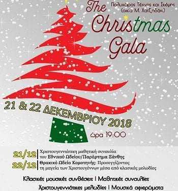 21 & 22 Δεκεμβρίου. Christmas Gala | Σύλλογος Φίλων Ιδρύματος Θρακικής Τέχνης Ξάνθης.