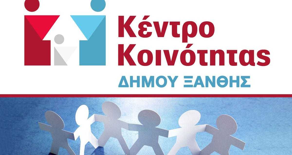 Ηλεκτρονικά οι νέες αιτήσεις για προνοιακά επιδόματα στο Κέντρο Κοινότητας Δήμου Ξάνθης και στον ΟΠΕΚΑ