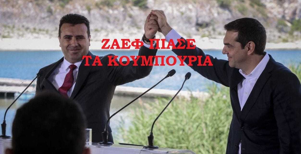 ΕΙΠΕ/:Τσίπρας: Θα Δώσουμε Τη Μάχη Για Να Ξανακερδίσουμε Τη Μακεδονία