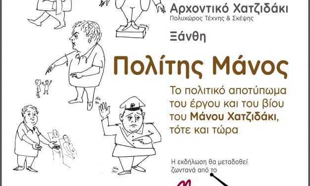 Πολίτης Μάνος