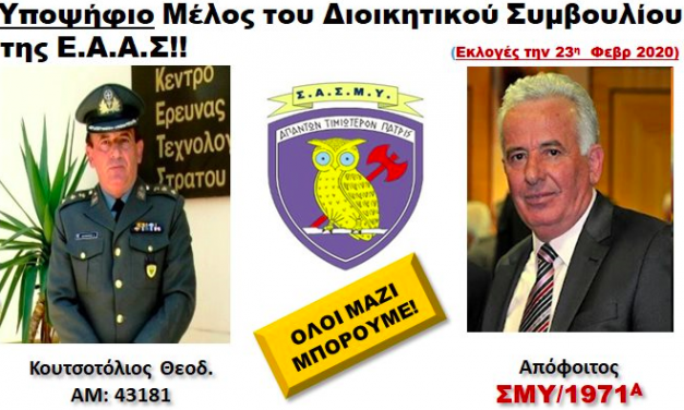 Ο Αντισυνταγματάρχης ε.α (ΕΠ) Θεόδωρος Κουτσοτόλιος …Πάει για πρωτιά στις Επερχόμενες Εκλογές της ΕΑΑΣ