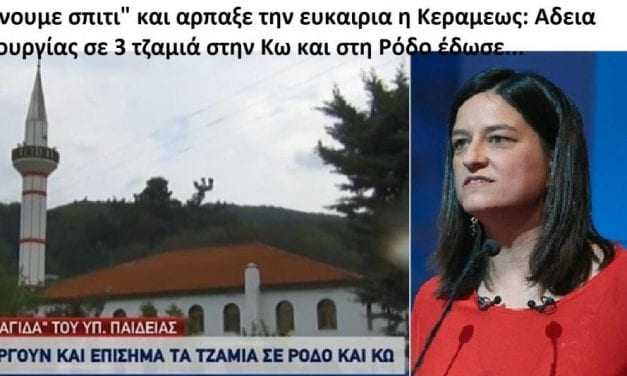 ΥΠΑΡΧΕΙ ΠΡΟΒΛΗΜΑ ΣΤΗΝ ΚΥΒΕΡΝΗΣΗ ΜΕ ΤΗΝ ΚΥΡΙΑ ΚΕΡΑΜΕΩΣ;