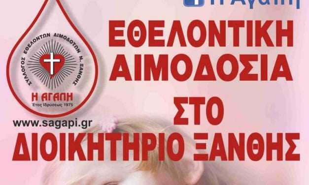 Εθελοντική αιμοδοσία από τον σύλλογο υπαλλήλων Π.Ε. Ξάνθης