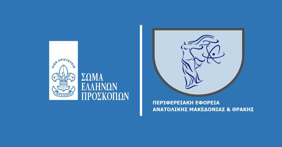 Πρόσκοποι, Επισκέψεις και δώρα