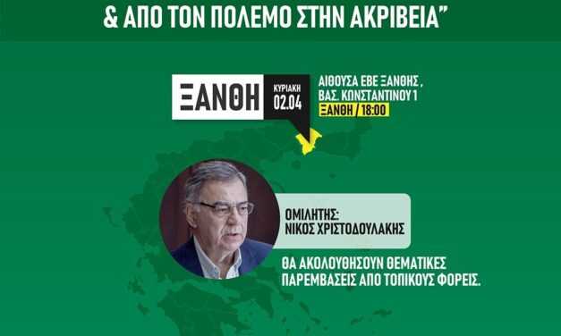 ΕΚΔΗΛΩΣΗ Ν.Ε. ΠΑΣΟΚ ΞΑΝΘΗΣ