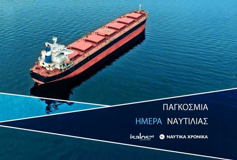 Εορτασμός Παγκόσμιας Ημέρας Ναυτιλίας έτους 2023.