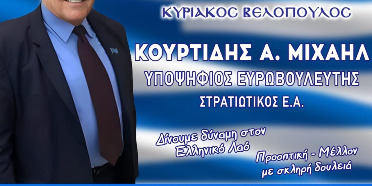 Μιχάλη Κουρτίδης. Υποψήφιος Ευρωβουλευτής με την ΕΛΛΗΝΙΚΗ ΛΥΣΗ: «ΧΡΙΣΤΟΣ ΑΝΕΣΤΗ σε όλον τον κόσμο!!!Εύχομαι υγεία, ευτυχία, ομοψυχία, ειρήνη και δημιουργικότητα»!!!