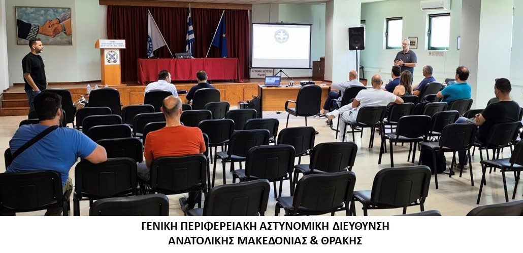 Με επιτυχία πραγματοποιήθηκε εκπαιδευτική ημερίδα διαπραγματευτών της Ελληνικής Αστυνομίας στην έδρα της Γενικής Περιφερειακής Αστυνομικής Διεύθυνσης Ανατολικής Μακεδονίας και Θράκης
