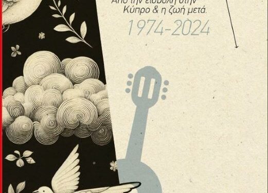 Μια ιστορία ποιήματα  Από την εισβολή στην Κύπρο & η Ζωή μετά 1974-2024