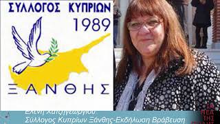 Νέο Διοικητικό Συμβούλιο στο Σύλλογο Κυπρίων