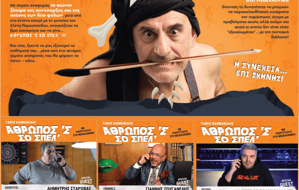 “Ποντιακή Κωμωδία” με τον Τάκη Βαμβακίδη στην Ξάνθη στις 23 Ιουνίου στο Θερινό Δημοτικό Θέατρο.