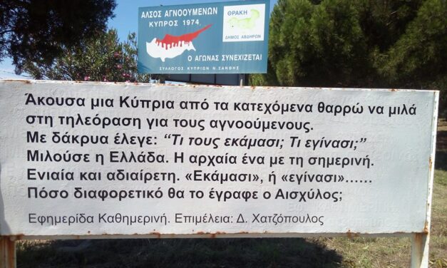 Ο Σύλλογος Κυπρίων της Ξάνθης δεν ξεχνά την Τουρκική Εισβολή στην Κύπρο