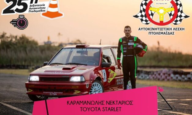 Καραμανώλης Νεκτάριος, ο αθλητής του μηχανοκίνητου αθλητισμού που κάνει περήφανη την Ξάνθη σε όλη την Ελλάδα