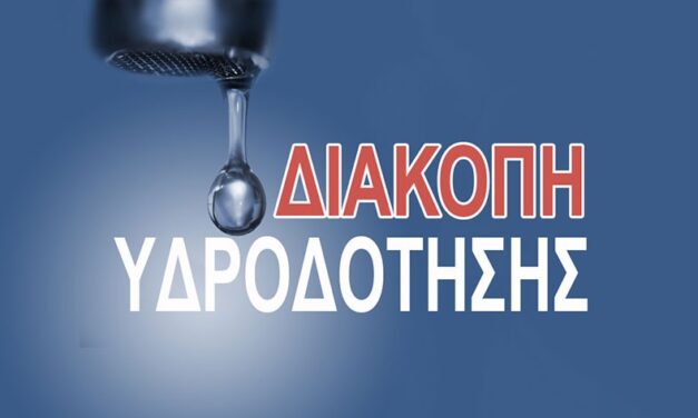 Λαϊκή Συσπείρωση για τις διακοπές υδροδότησης στο Δήμο Αβδήρων