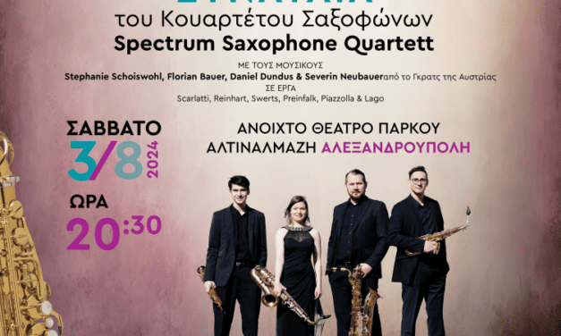 Κουαρτέτο Σαξοφώνων Spectrum Saxophone Quartett