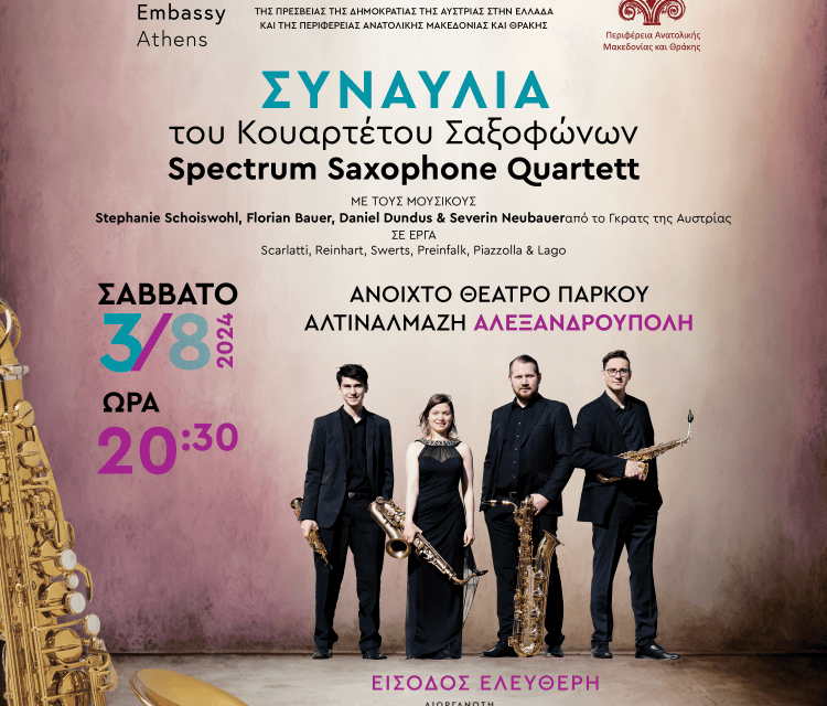 Κουαρτέτο Σαξοφώνων Spectrum Saxophone Quartett