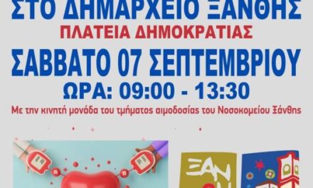 Εθελοντική αιμοδοσία στο Δημαρχείο Ξάνθης