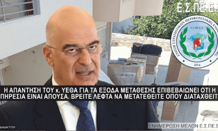 Όταν οι ζωές των Στρατιωτικών και των οικογενειών τους,  γίνονται μπαλάκι του πίνκ πόνκ μεταξύ του Υπουργείου Εθνικής Αμύνης και Οικονομικών.