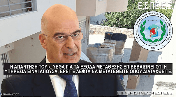 Όταν οι ζωές των Στρατιωτικών και των οικογενειών τους,  γίνονται μπαλάκι του πίνκ πόνκ μεταξύ του Υπουργείου Εθνικής Αμύνης και Οικονομικών.