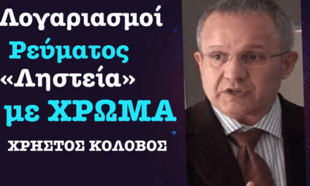 Πώς και Γιατί ακρίβυνε ξανά ο ηλεκτρισμός τον Αύγουστο