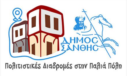 Ολοκλήρωση έργου «Πολιτιστικές Διαδρομές στην Παλιά Πόλη της Ξάνθης»