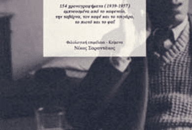 Τα «Συμποσιακά» και ο κόσμος του Κώστα Βάρναλη  50 χρόνια από τον θάνατο του Οικουμενικού Θρακιώτη