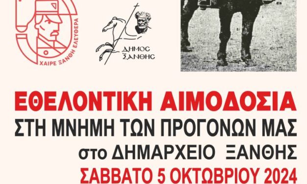 Χαίρε ΞΑΝΘΗ Ελευθέρα. 1919-2024 – Εθελοντική αιμοδοσία στο δημαρχείο στην μνήμη των προγόνων μας