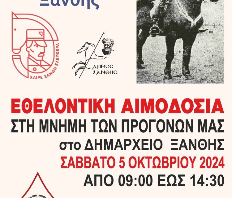 Χαίρε ΞΑΝΘΗ Ελευθέρα. 1919-2024 – Εθελοντική αιμοδοσία στο δημαρχείο στην μνήμη των προγόνων μας