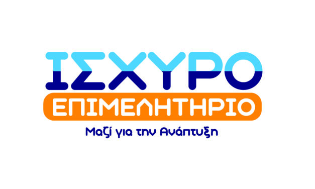 Παρουσίαση Συνδυασμού “Ισχυρό Επιμελητήριο” και Νέων Υποψηφίων