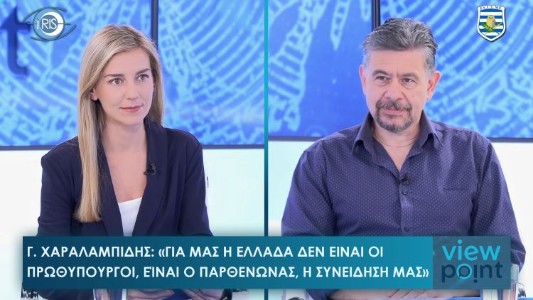 Γιάννος Χαραλαμπίδης «Η Κύπρος δεν είναι μπελάς, είναι επένδυση για την Ελλάδα»