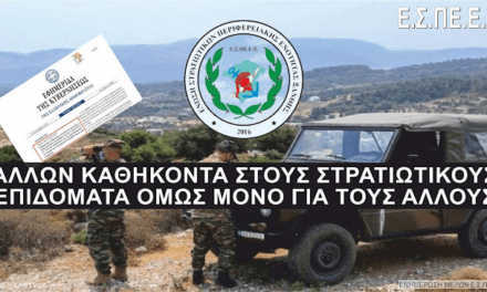 Πάλι «στην απέξω» οι στρατιωτικοί που συμμετέχουν στην δασοπροστασία