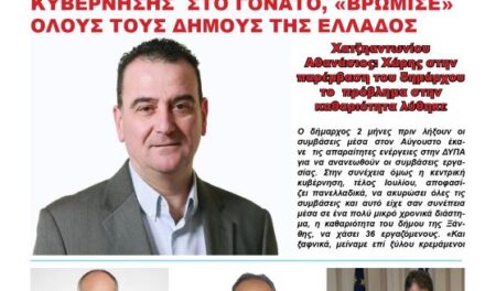 ΠΡΩΤΟΣΕΛΙΔΟ ΕΦΗΜΕΡΙΔΑΣ “ΗΧΩ ΤΗΣ ΘΡΑΚΗΣ” 4 ΣΕΠΤΕΜΒΡΙΟΥ 2024