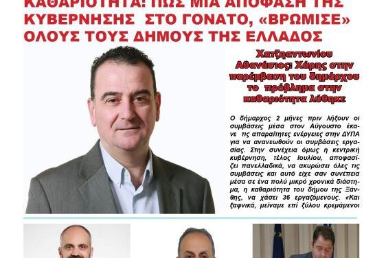 ΠΡΩΤΟΣΕΛΙΔΟ ΕΦΗΜΕΡΙΔΑΣ “ΗΧΩ ΤΗΣ ΘΡΑΚΗΣ” 4 ΣΕΠΤΕΜΒΡΙΟΥ 2024