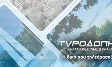 Τέλος εποχής για το TV ΡΟΔΟΠΗ – Ανακοίνωση από τον Γ. Μαλούση Πρόεδρο και Διευθύνων Σύμβουλο του TV ΡΟΔΟΠΗ.