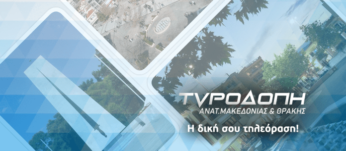 Τέλος εποχής για το TV ΡΟΔΟΠΗ – Ανακοίνωση από τον Γ. Μαλούση Πρόεδρο και Διευθύνων Σύμβουλο του TV ΡΟΔΟΠΗ.