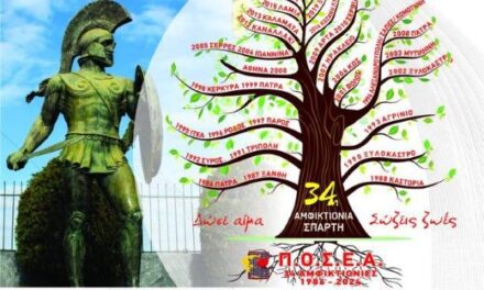 ΨΗΦΙΣΜΑ  34η ΑΜΦΙΚΤΙΟΝΙΑ ΣΥΛΛΟΓΩΝ ΚΑΙ ΦΟΡΕΩΝ ΕΘΕΛΟΝΤΙΚΗΣ ΑΙΜΟΔΟΣΙΑΣ  Σπάρτη – 18 ΟΚΤΩΒΡΙΟΥ έως 20 ΟΚΤΩΒΡΙΟΥ 2024