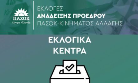 Τα εκλογικά κέντρα στην ΠΕ Ξάνθης για τις εσωκομματικές εκλογές του ΠΑΣΟΚ