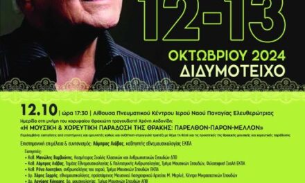 ΕΚΔΗΛΩΣΗ – ΜΝΗΜΟΣΥΝΟ ΧΡΟΝΗΣ ΑΗΔΟΝΙΔΗΣ