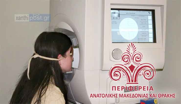 ΠΑΡΟΧΗ ΔΩΡΕΑΝ ΠΑΙΔΙΑΤΡΙΚΩΝ ΚΑΙ ΟΠΤΟΜΕΤΡΙΚΩΝ ΕΛΕΓΧΩΝ & ΓΥΑΛΙΩΝ ΟΡΑΣΗΣ ΣΤΗΝ ΠΕ ΞΑΝΘΗΣ ΑΠΟ 18 ΕΩΣ 20/10/2024